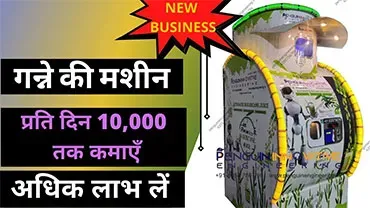 Screenshot Sugarcane Juice Machine
